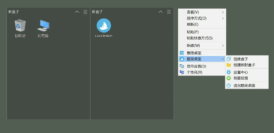 Coodesker 酷呆桌面：轻量高效的桌面图标整理工具-山海之花 - 宝藏星球屋