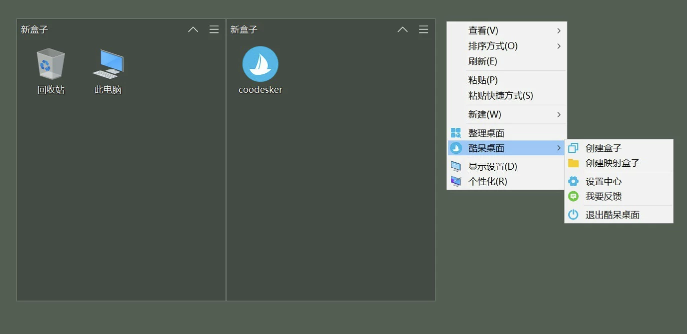 Coodesker 酷呆桌面：轻量高效的桌面图标整理工具-山海之花 - 宝藏星球屋