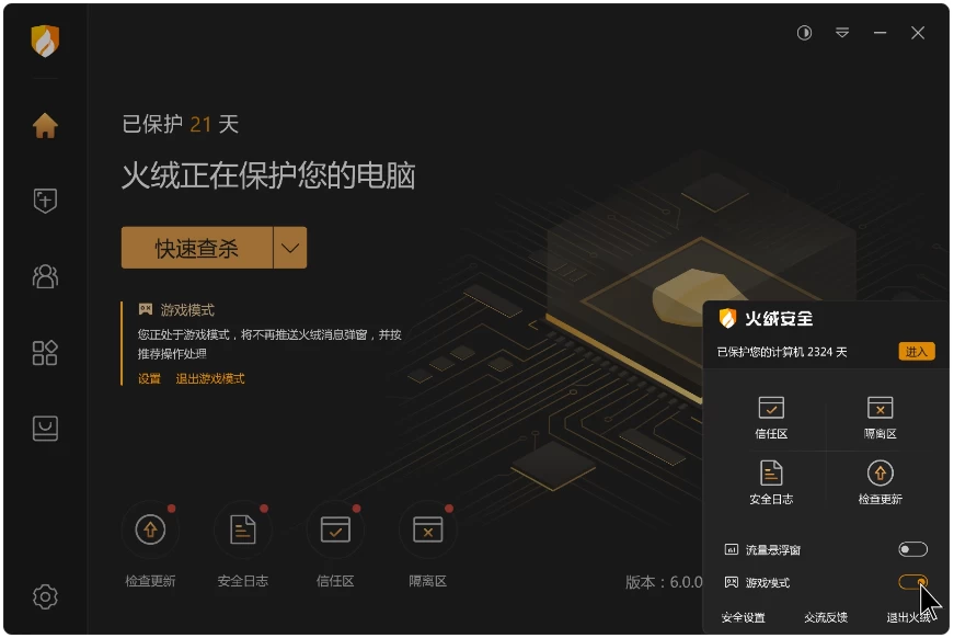 火绒 v6.0.10.2 正式版：轻量杀毒与系统防护的安静之选 截图