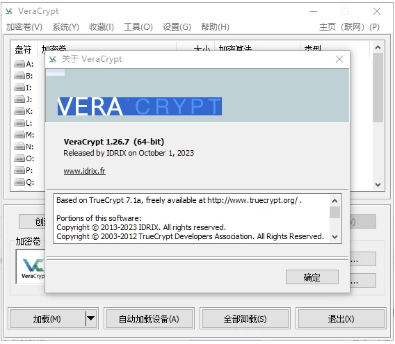VeraCrypt 磁盘加密：保护隐私数据的实时加密工具 截图