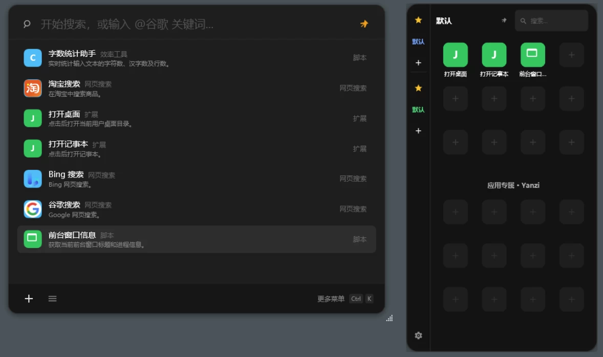 Yanzi 燕子启动器：开源免费的快速启动工具，助力高效桌面管理 截图
