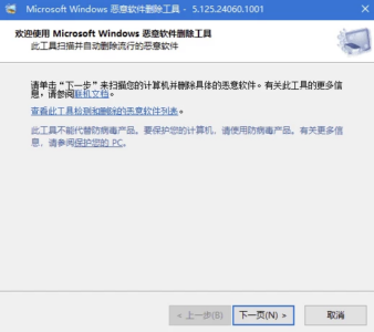 微软恶意软件删除工具 v5.142：一键扫描并清除系统潜在威胁的官方实用程序-山海之花 - 宝藏星球屋