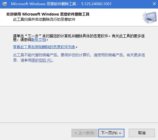 微软恶意软件删除工具 v5.142：一键扫描并清除系统潜在威胁的官方实用程序-山海之花 - 宝藏星球屋