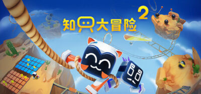 《知只大冒险2》一款需要双人配合的动作解谜合作游戏。机器人主角跨越星球，完成跳跃、踩机关、限时挑战等关卡，支持双人到四人的本地或在线联机。