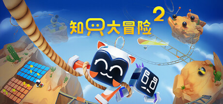 《知只大冒险2》一款需要双人配合的动作解谜合作游戏。机器人主角跨越星球，完成跳跃、踩机关、限时挑战等关卡，支持双人到四人的本地或在线联机。-山海之花 - 宝藏星球屋