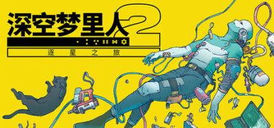 《深空梦里人2:逐星之旅》一款以骰子判定驱动叙事的科幻角色扮演游戏。玩家在失忆与追捕中管理飞船、招募船员,并依靠多分支对话影响结局走向,适合偏好文本沉浸与策略决策的玩家。
