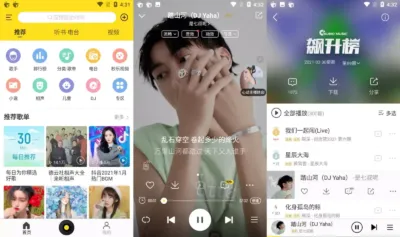 酷我音乐多版本修改版：手机、车机与极简模式的听歌选择-山海之花 - 宝藏星球屋