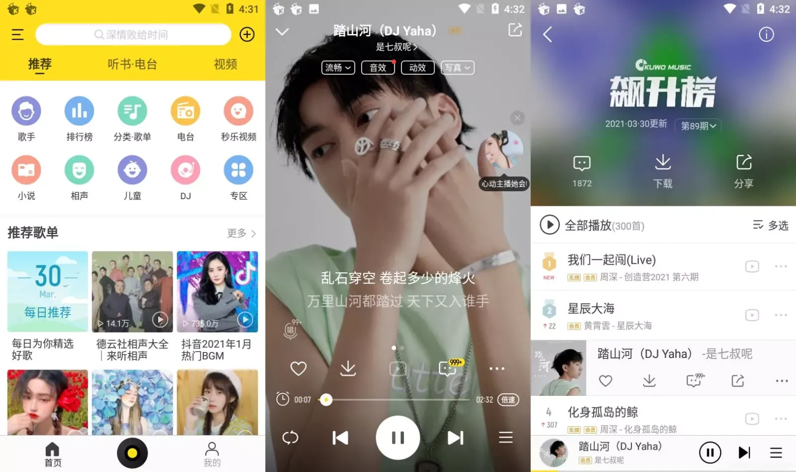 酷我音乐多版本修改版：手机、车机与极简模式的听歌选择-山海之花 - 宝藏星球屋