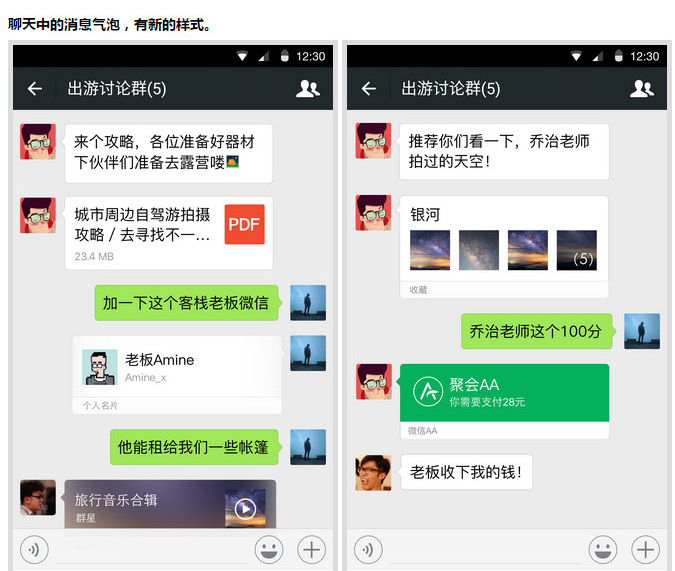 微信 for Android 8.0.76 正式版：整合聊天、支付与生活服务的一 截图