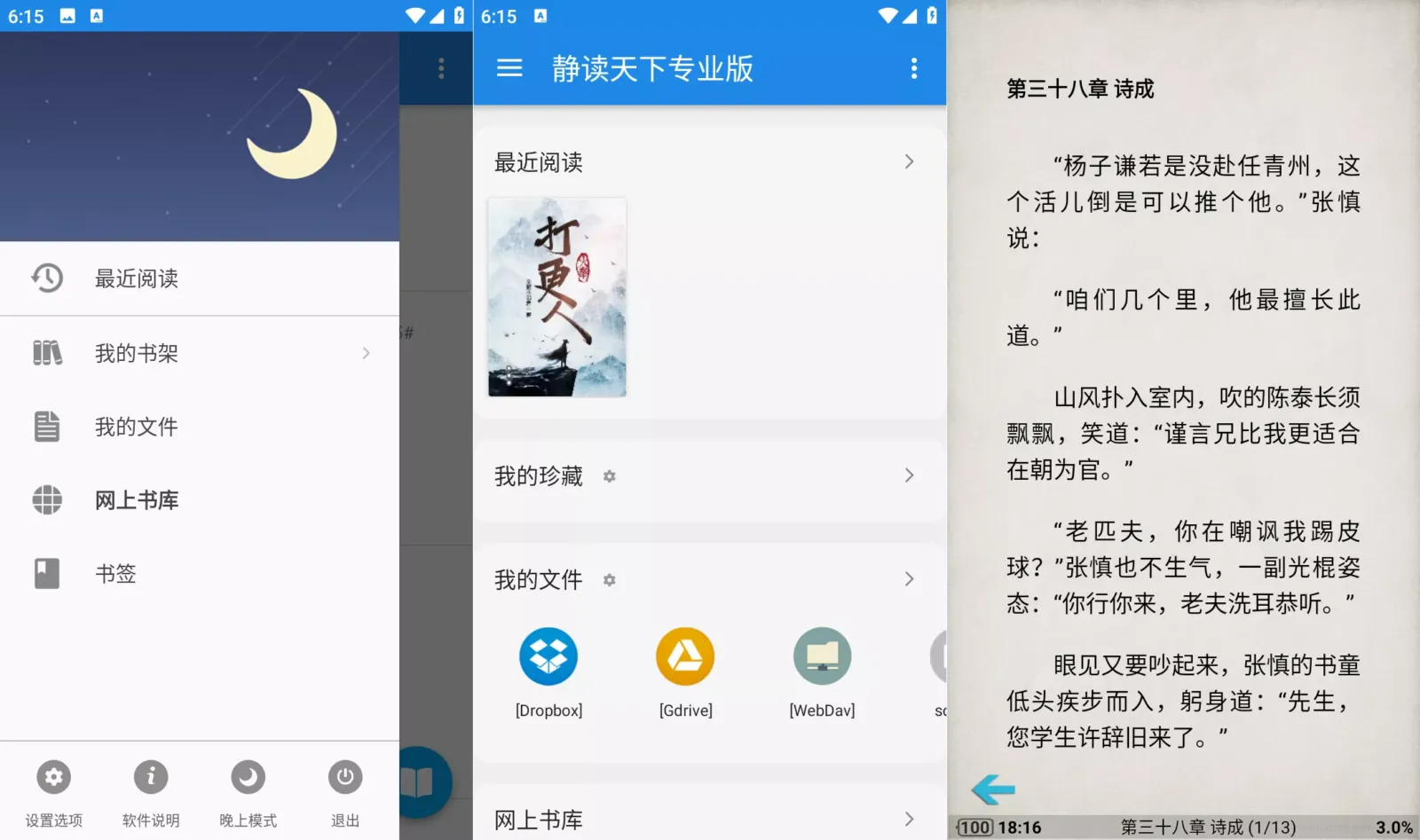 静读天下 Moon+ Reader 专业版：多格式电子书管理与沉浸阅读工具 截图