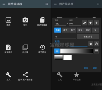 Photo Editor 13.4 修改版:集修图调色与创意设计于一体的安卓照片-山海之花 - 宝藏星球屋