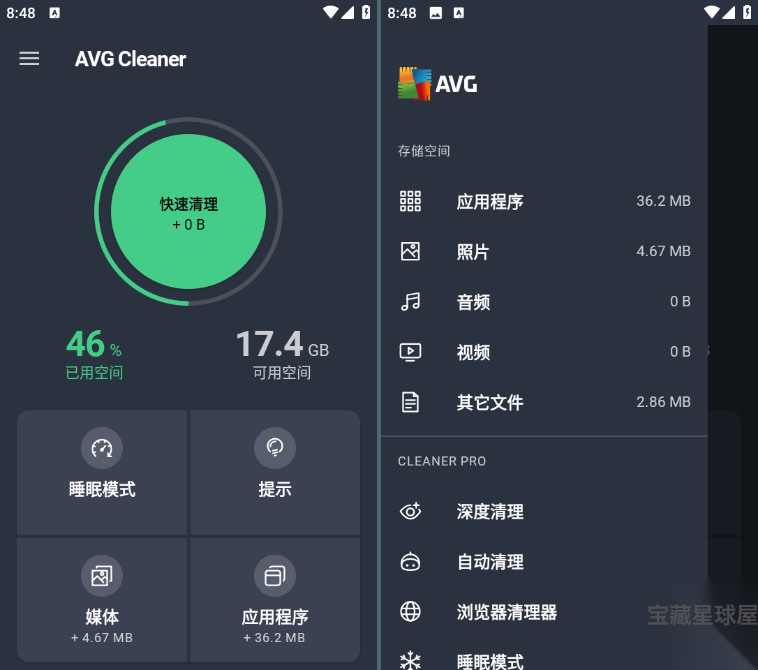 AVG Cleaner 修改版：安卓设备系统清理与存储优化工具-山海之花 - 宝藏星球屋