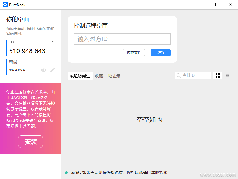 RustDesk 1.4.9 最新版：开源自托管的远程桌面解决方案-山海之花 - 宝藏星球屋
