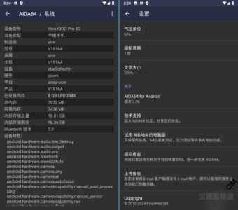 AIDA64 2.21 修改版:全方位检测安卓设备硬件与系统状态的实用工具-山海之花 - 宝藏星球屋