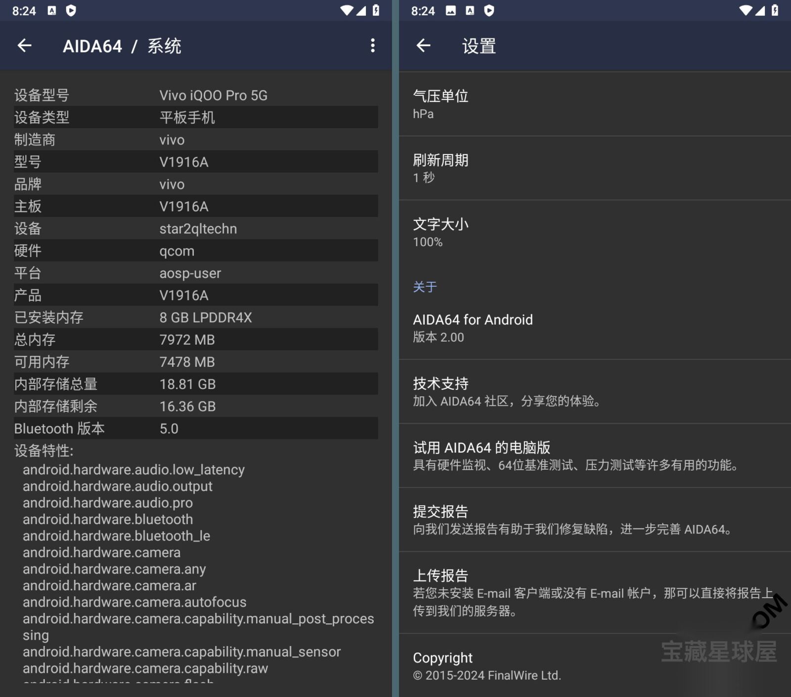AIDA64 2.21 修改版：全方位检测安卓设备硬件与系统状态的实用工具-山海之花 - 宝藏星球屋