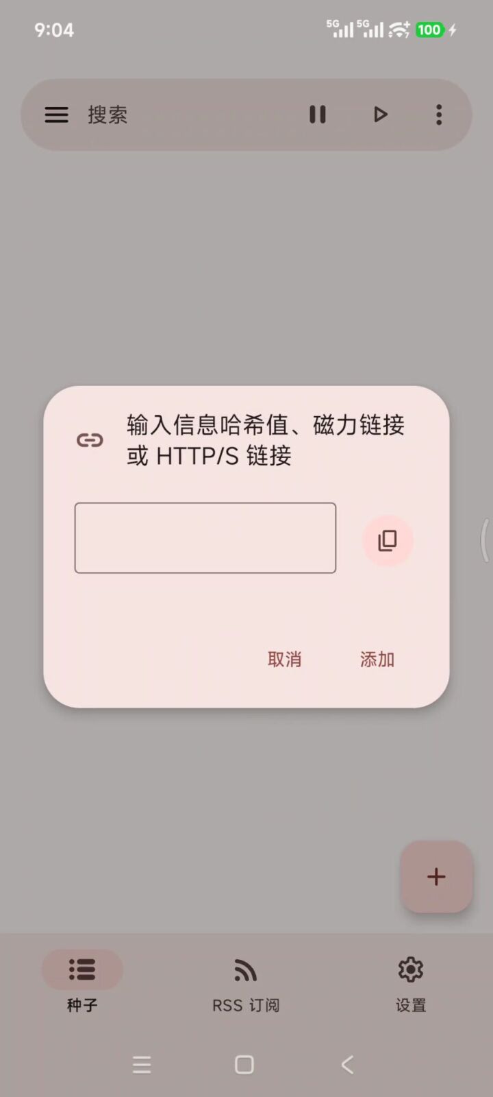沧浪下载助手 v1.0.1 磁力下载软件APP，支持磁力链接、BT种子文件、哈希值 截图