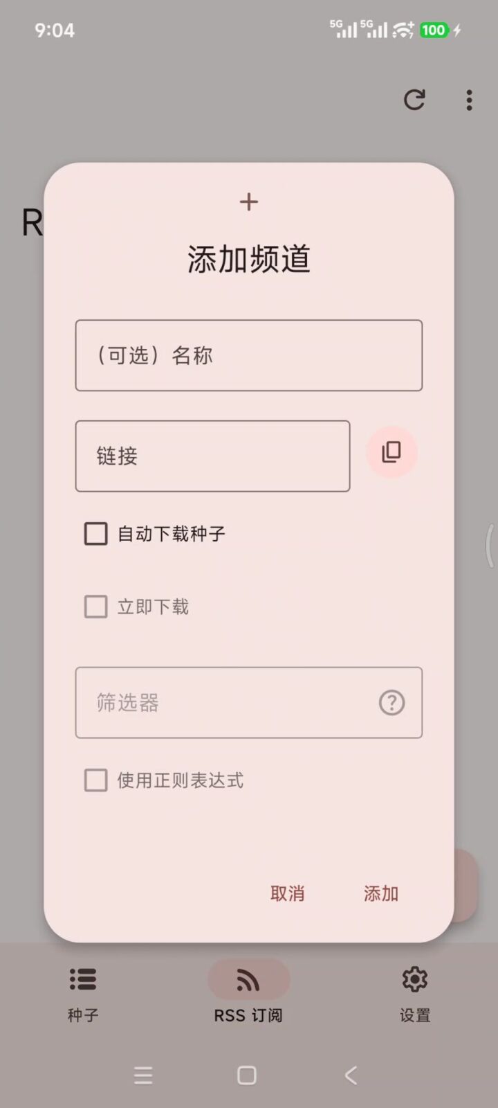 沧浪下载助手 v1.0.1 磁力下载软件APP，支持磁力链接、BT种子文件、哈希值 截图