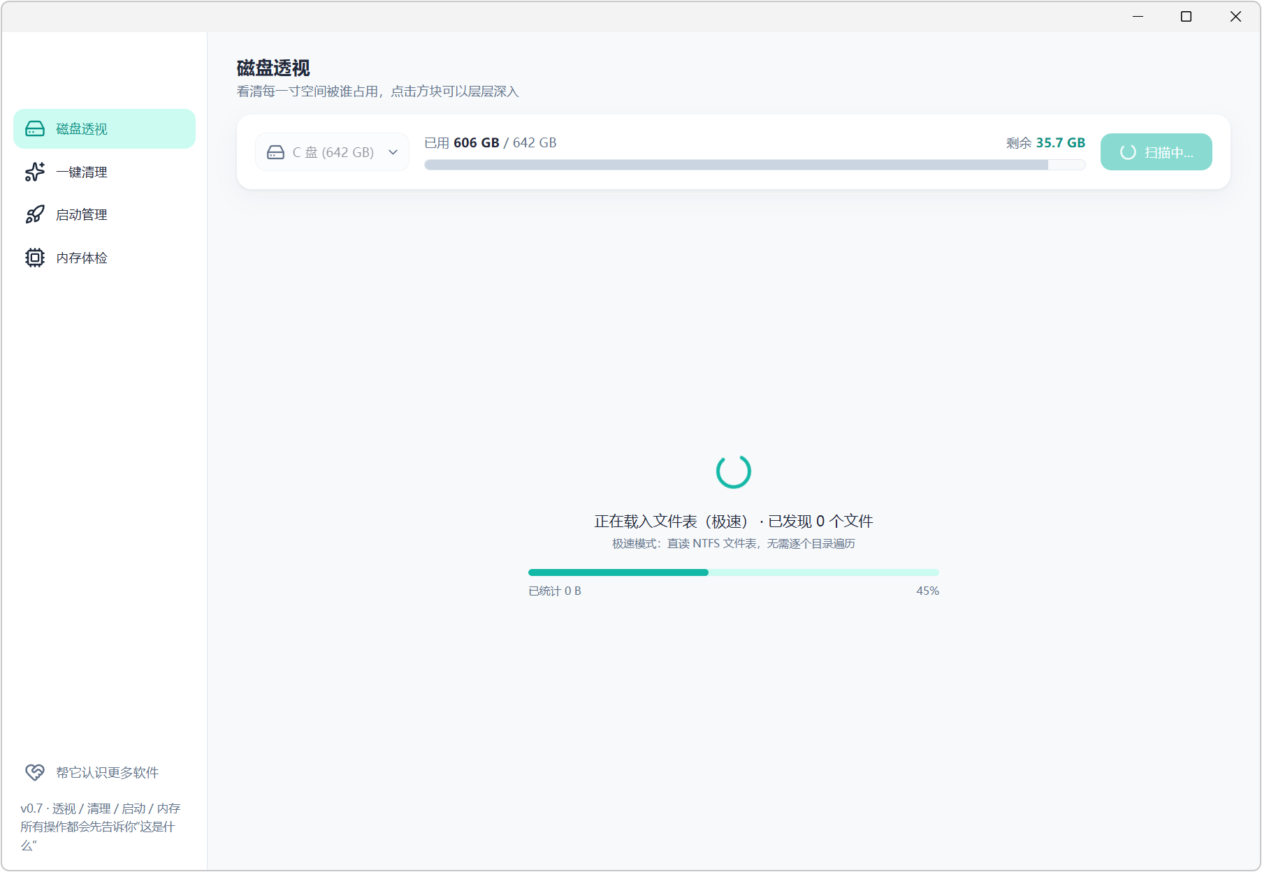 C盘管家DiskButler v0.7.6 电脑C盘标红清理工具，支持磁盘透视、一键清理 截图