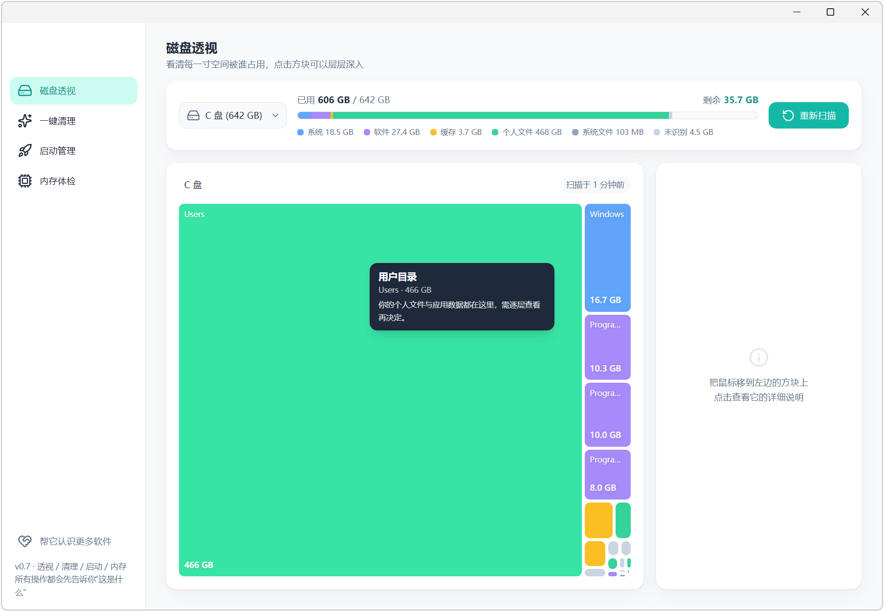 C盘管家DiskButler v0.7.6 电脑C盘标红清理工具，支持磁盘透视、一键清理 截图