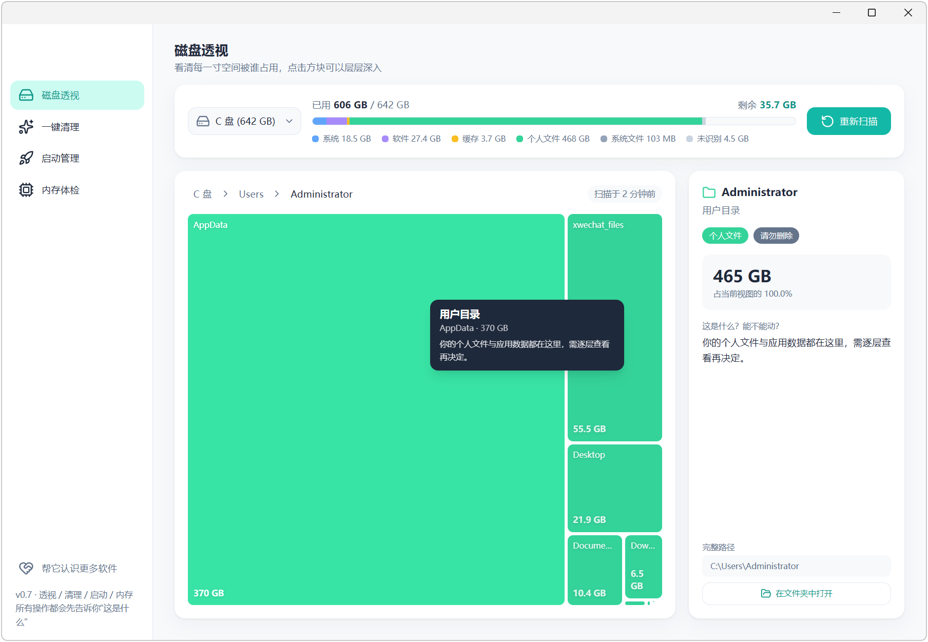 C盘管家DiskButler v0.7.6 电脑C盘标红清理工具，支持磁盘透视、一键清理 截图