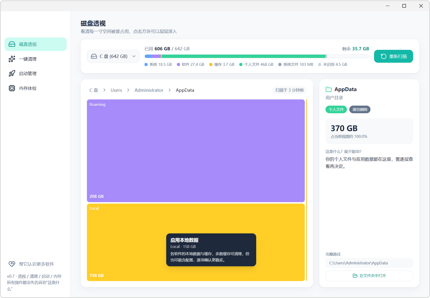 C盘管家DiskButler v0.7.6 电脑C盘标红清理工具，支持磁盘透视、一键清理 截图