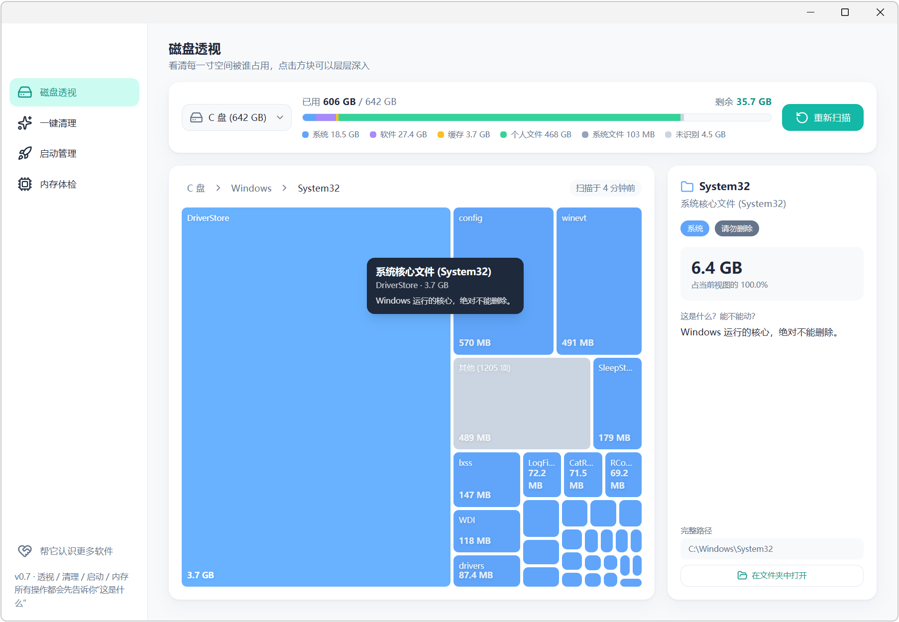 C盘管家DiskButler v0.7.6 电脑C盘标红清理工具，支持磁盘透视、一键清理 截图