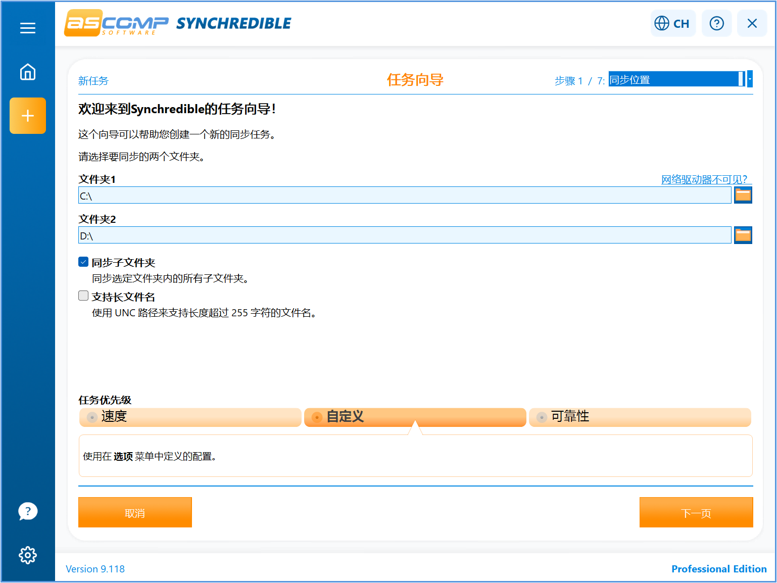 文件夹同步工具ASCOMP Synchredible Pro v9.118 全平台文件、文件夹同步工具！在不同存储设备之间进行数据同 截图