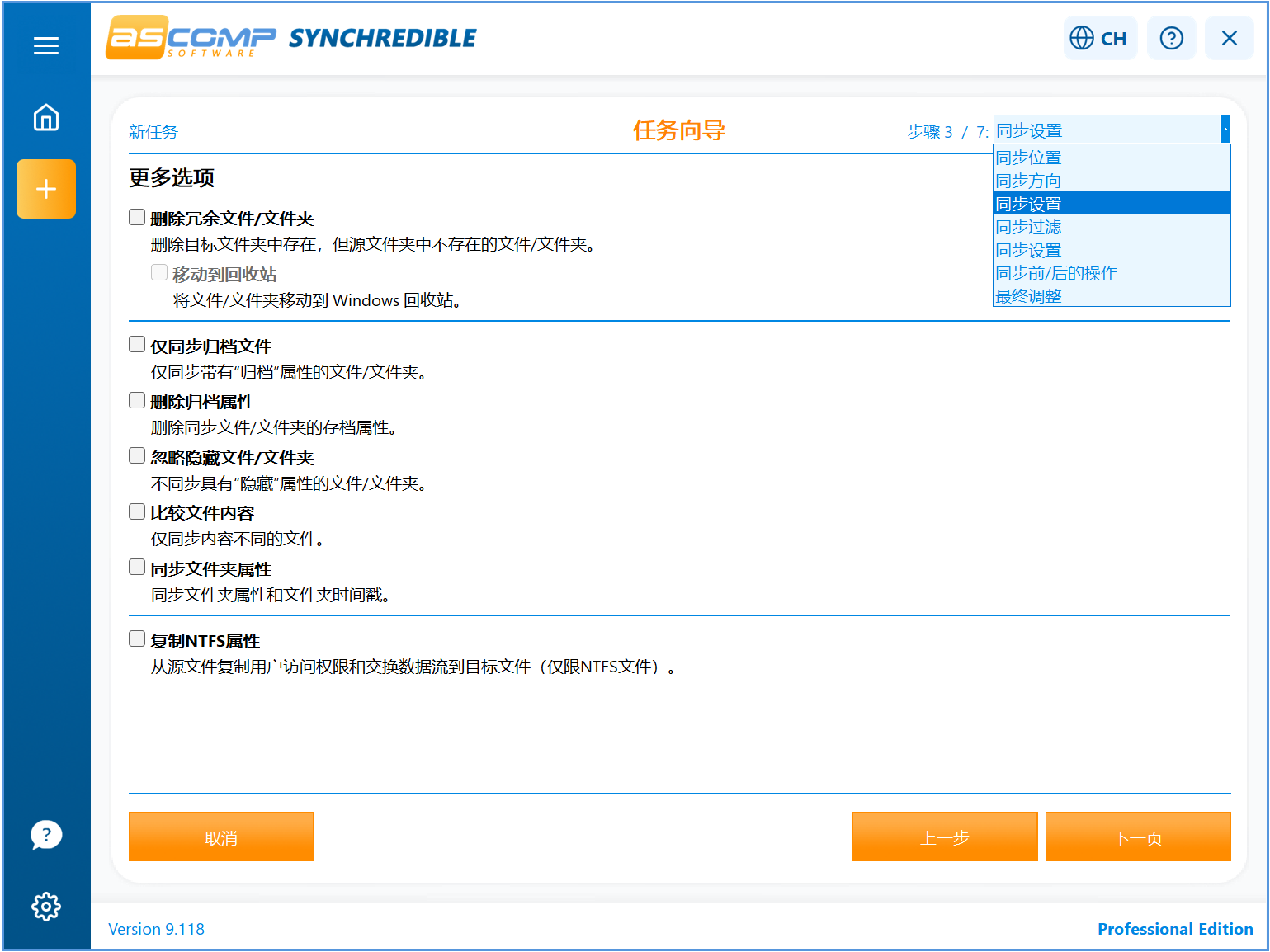 文件夹同步工具ASCOMP Synchredible Pro v9.118 全平台文件、文件夹同步工具！在不同存储设备之间进行数据同 截图