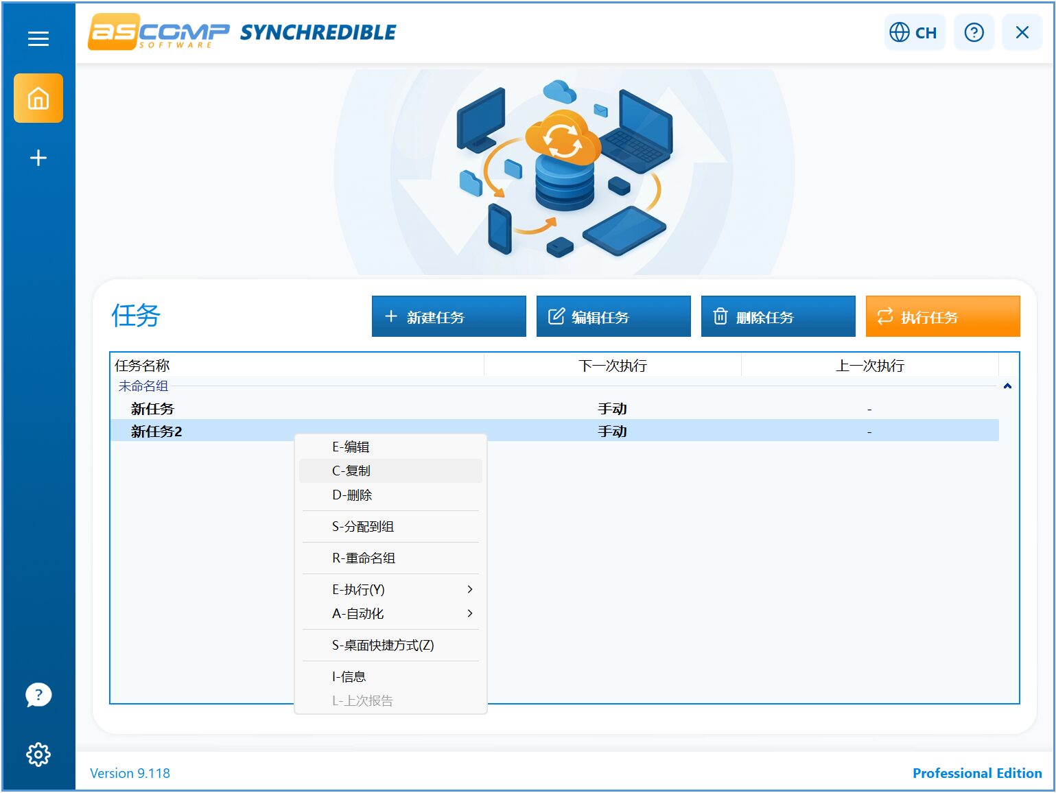 文件夹同步工具ASCOMP Synchredible Pro v9.118 全平台文件、文件夹同步工具！在不同存储设备之间进行数据同 截图