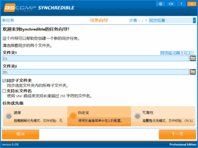 文件夹同步工具ASCOMP Synchredible Pro v9.118 全平台文件、文件夹同步工具！在不同存储设备之间进行数据同-山海之花 - 宝藏星球屋
