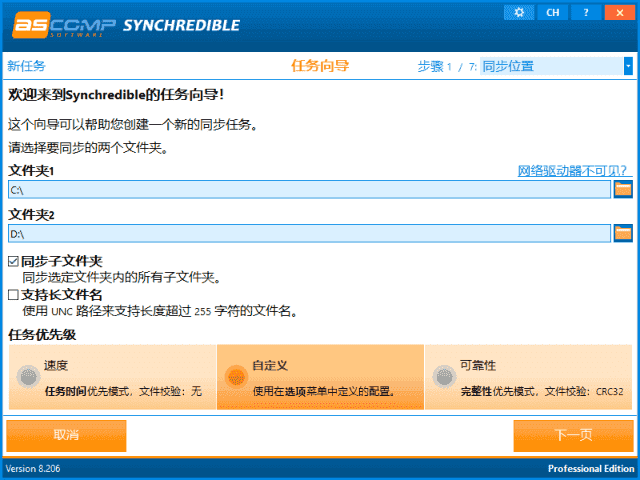 文件夹同步工具ASCOMP Synchredible Pro v9.118 全平台文件、文件夹同步工具！在不同存储设备之间进行数据同-山海之花 - 宝藏星球屋