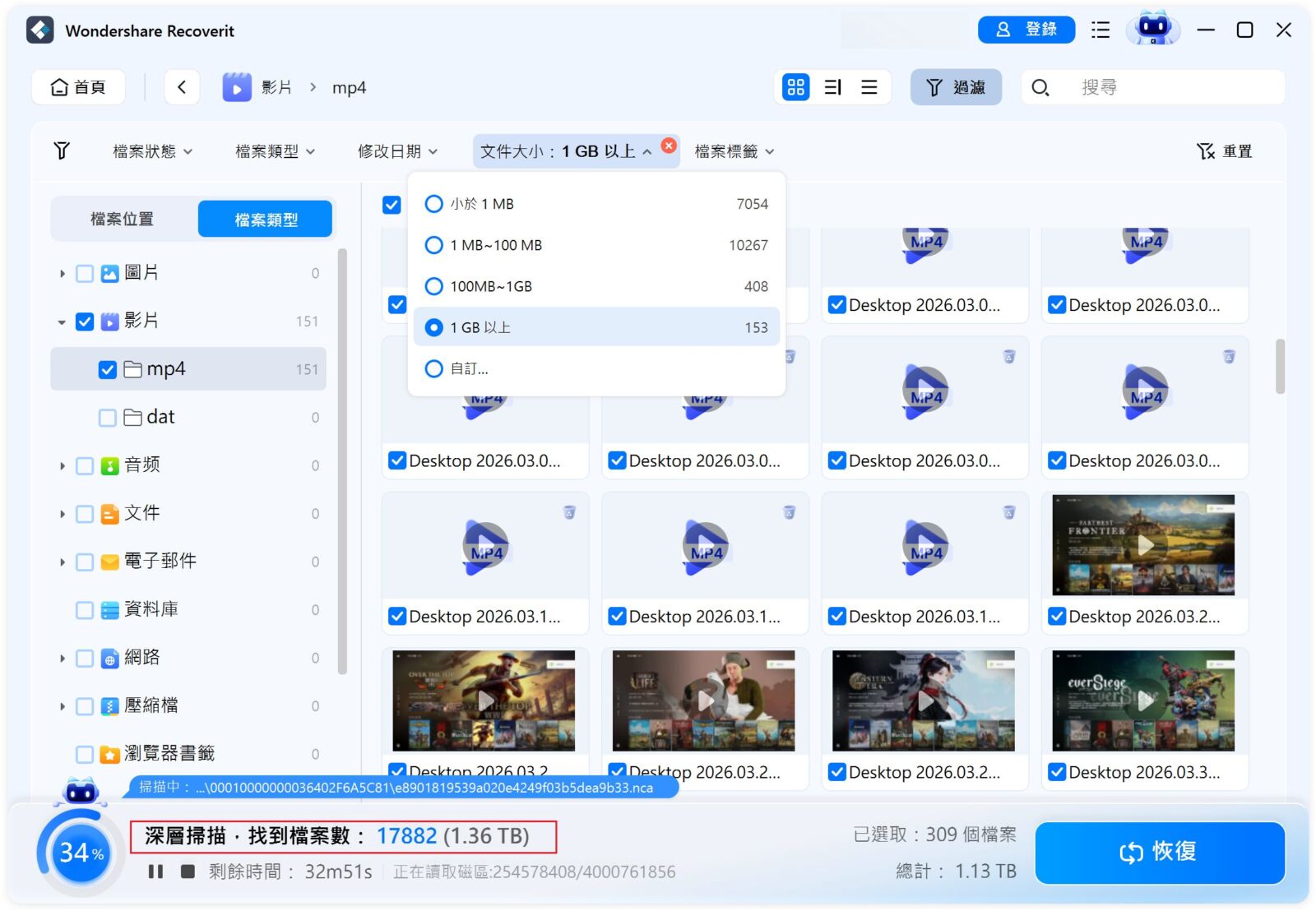 万兴数据恢复软件Wondershare Recoverit Pro v14.0.34.2 全平台数据恢复工具，Windows电脑安卓iOS手 截图