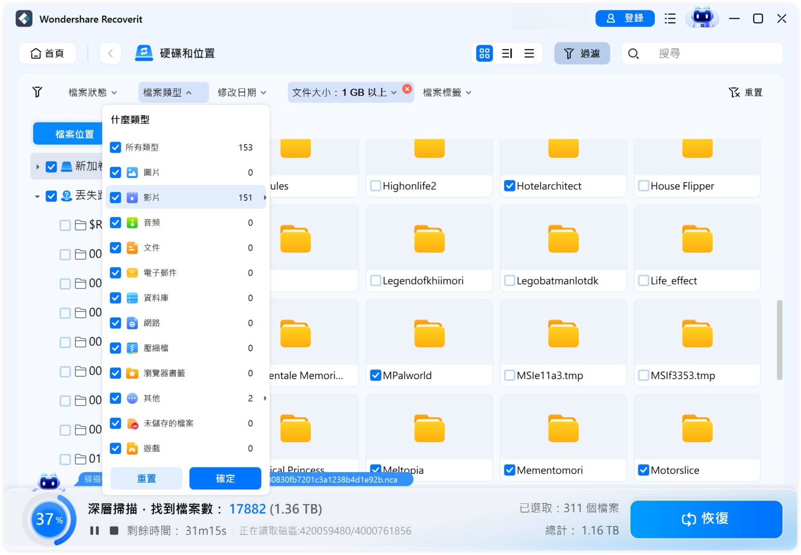 万兴数据恢复软件Wondershare Recoverit Pro v14.0.34.2 全平台数据恢复工具，Windows电脑安卓iOS手 截图