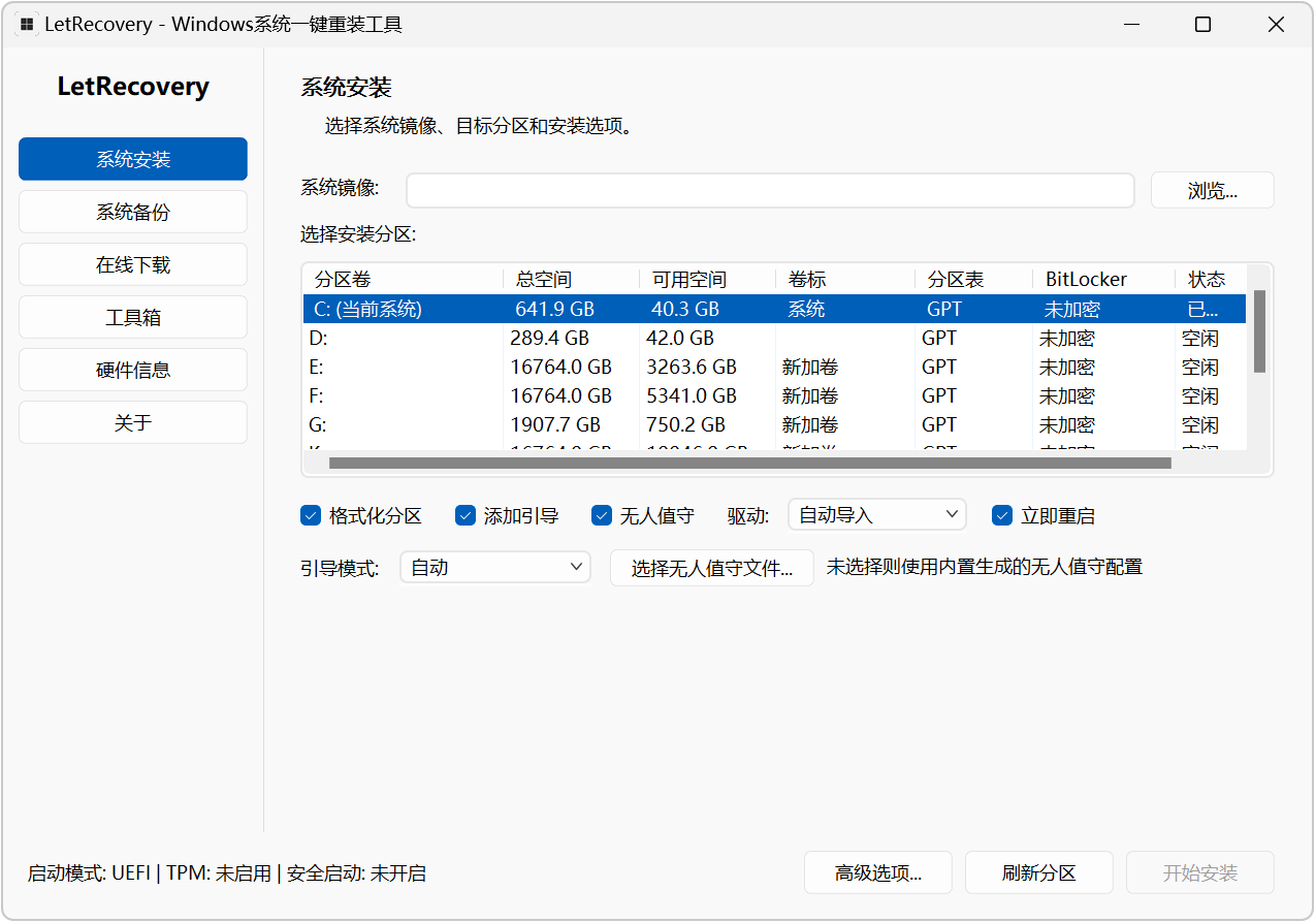 Windows系统重装工具LetRecovery v2026.08.07 电脑操作系统安装、重装、装机必备软件 截图
