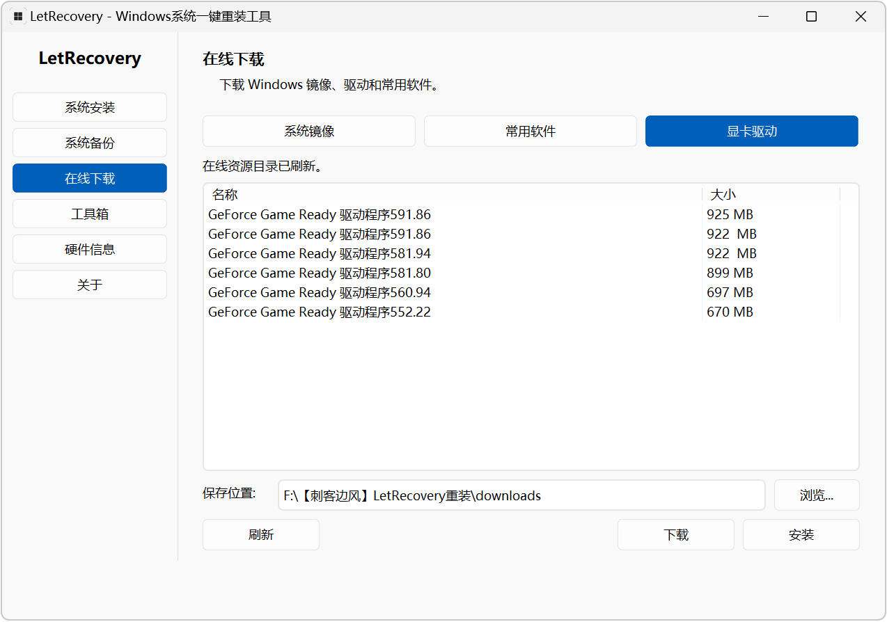 Windows系统重装工具LetRecovery v2026.08.07 电脑操作系统安装、重装、装机必备软件 截图