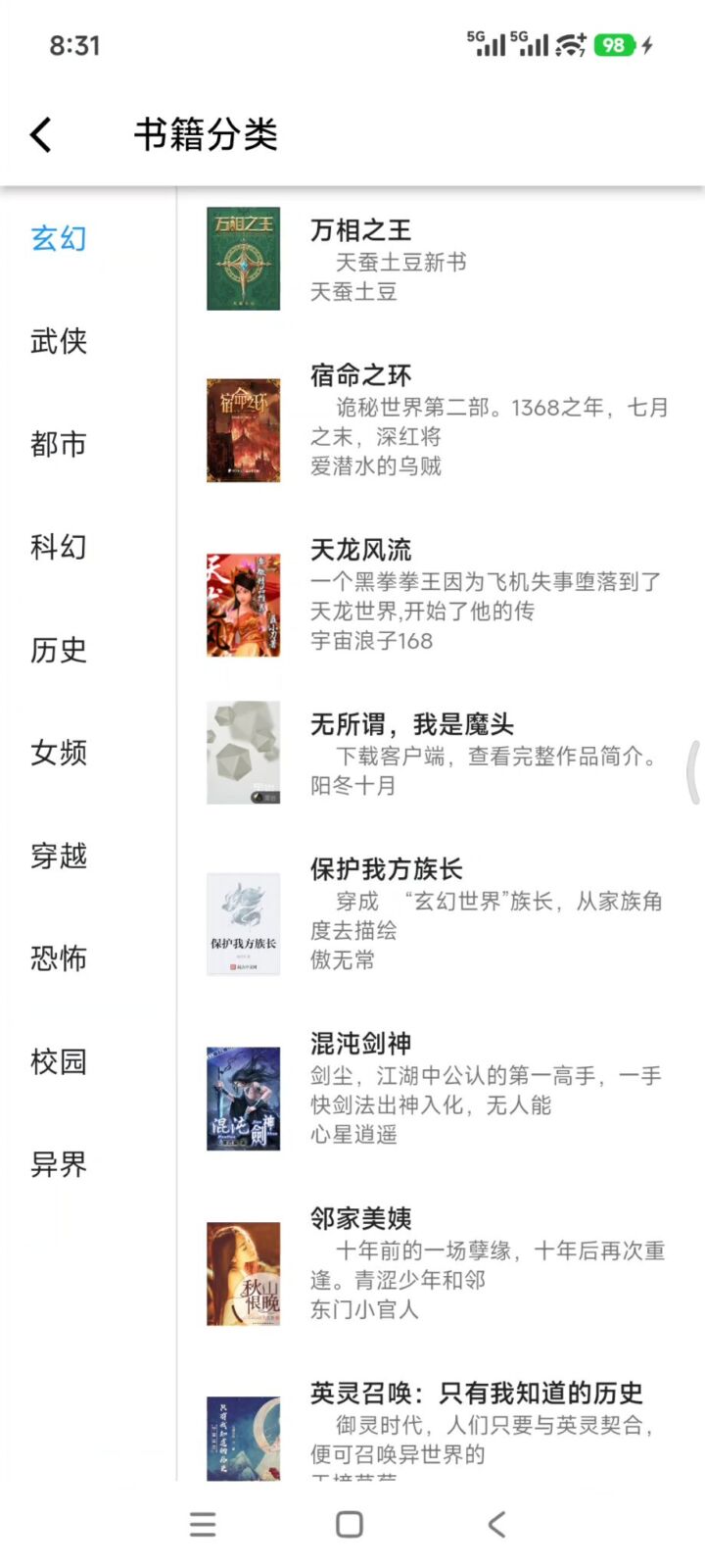 极简小说 v1.2.0 小说阅读软件APP，网络小说、网文、人气小说，完整收录 截图