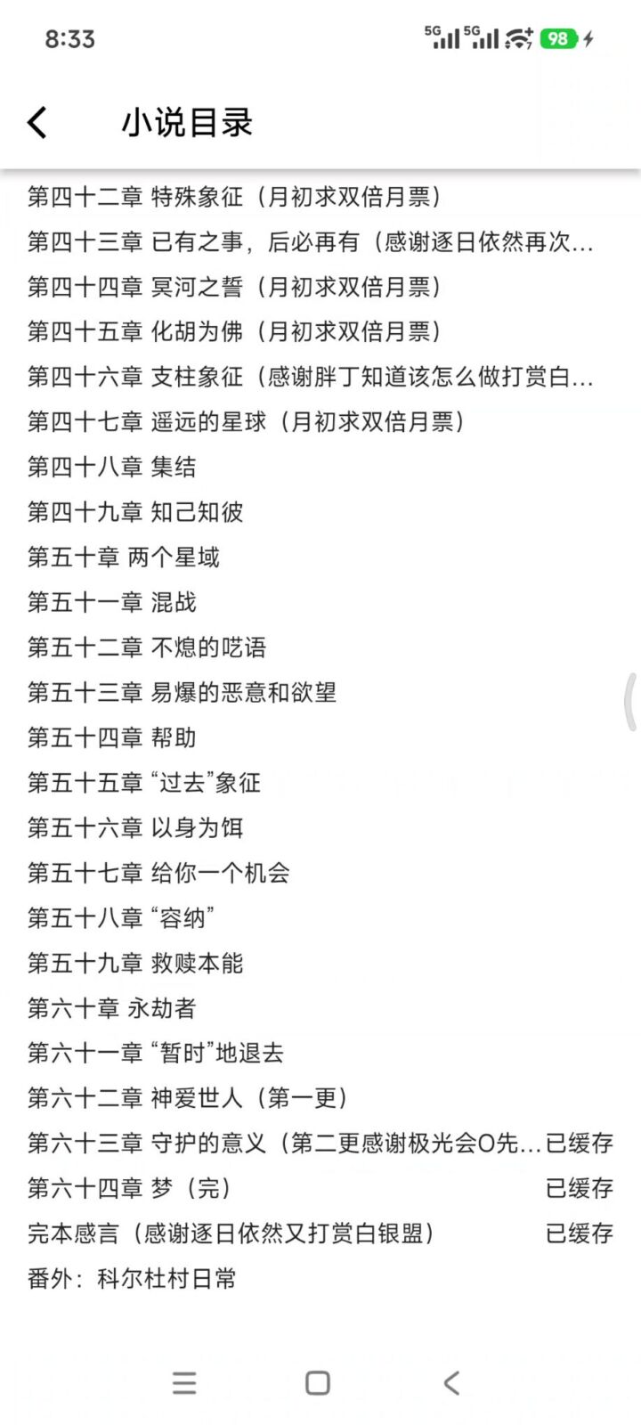 极简小说 v1.2.0 小说阅读软件APP，网络小说、网文、人气小说，完整收录 截图