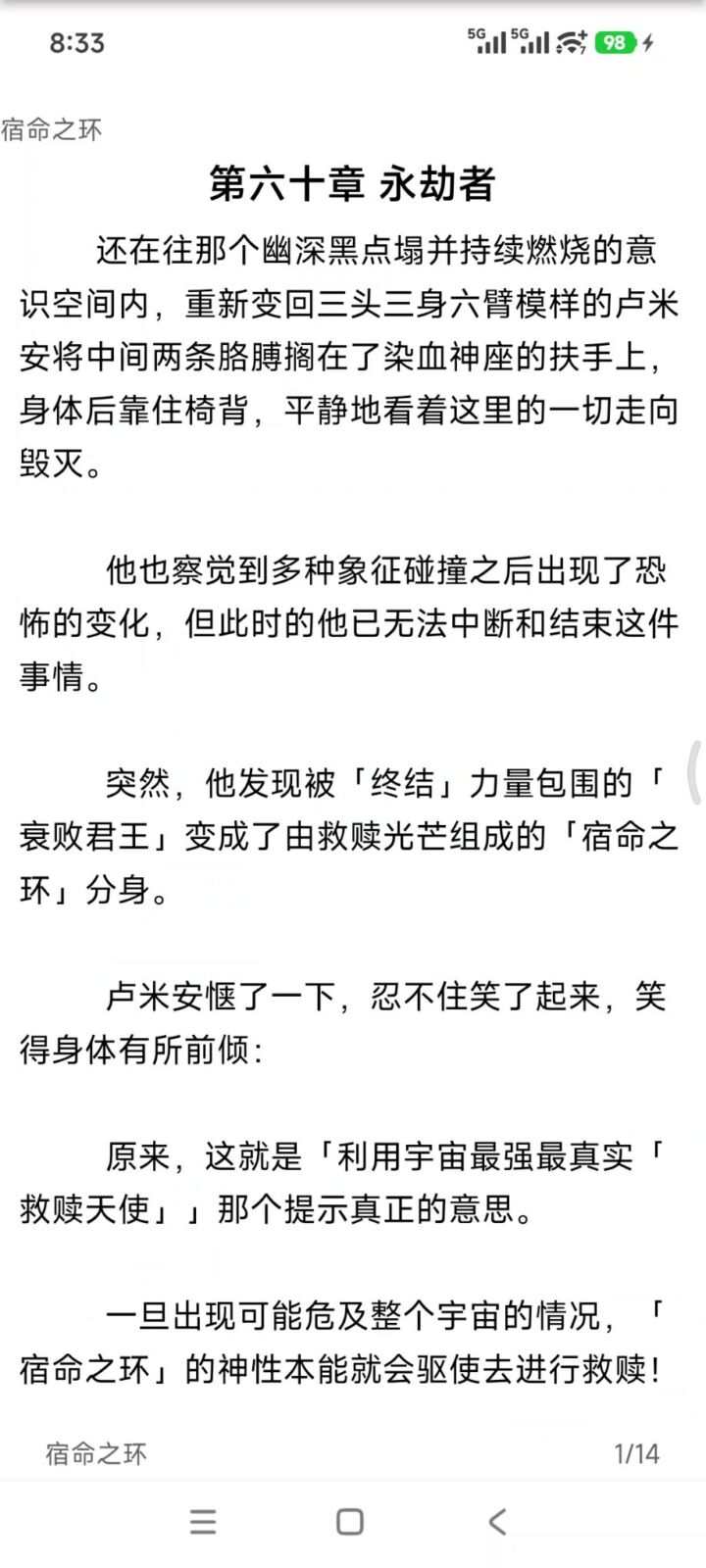 极简小说 v1.2.0 小说阅读软件APP，网络小说、网文、人气小说，完整收录 截图