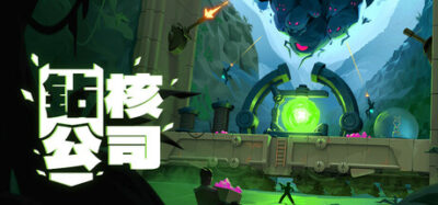 《钻核公司》一款以战略资源开采为核心的单人策略游戏。玩家需平衡工人安全与生产利润，在抵御外星威胁的同时向星球深处不断钻探。