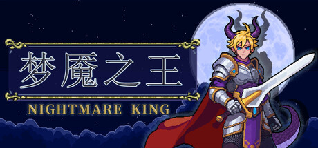 《梦魇之王》一款像素风格的肉鸽弹幕射击游戏。选择英雄、搭配武器道具、抵御怪潮并构筑流派，在8张地图中挑战极限。-山海之花 - 宝藏星球屋