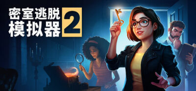 《密室逃脱模拟器2 v16494r》一款以第一人称视角打造的联机解谜游戏。支持单人或四人合作，在三个风格迥异的主题密室中收集线索、组合道具并解开连锁谜题，内置功能完整的密室编辑器2.0。