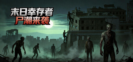 《虐杀原形2 高清汉化》一款整合汉化与画质优化的弹幕射击生存游戏。玩家在18层难度尸潮中构筑武器与天赋流派，挑战变异Boss，支持单机游玩。-山海之花 - 宝藏星球屋