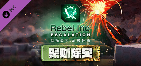 《星链：阿特拉斯之战》一款以火山灾害与平叛行动为核心的策略模拟扩展包。玩家需在熔岩喷发与武装叛乱的双重压力下调度资源，通过政策、疏散与军事手段维持区域稳定，包含新治理者、顾问卡组与官方场景。-山海之花 - 宝藏星球屋
