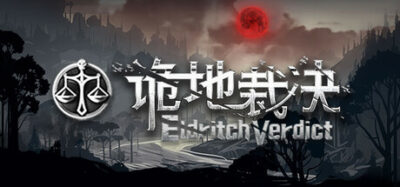 《诡地裁决》一款黑暗风格的策略卡牌冒险游戏。玩家在随机生成的探险中构筑卡组、决策路线，在回合制战斗中应对强敌。