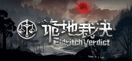 《诡地裁决》一款黑暗风格的策略卡牌冒险游戏。玩家在随机生成的探险中构筑卡组、决策路线，在回合制战斗中应对强敌。-山海之花 - 宝藏星球屋