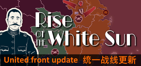 《白日升》一款以军阀混战时期为背景的大战略政治模拟游戏。玩家可扮演四十余方势力，在谍战、军事与外交中争夺1920年代中国的控制权。-山海之花 - 宝藏星球屋