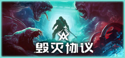 《毁灭协议》一款以DOOM式暴力美学为基调的肉鸽射击游戏。玩家在深空战舰内孤身迎战怪物群，靠随机强化与精准射击在狭窄通道中杀出血路。-山海之花 - 宝藏星球屋