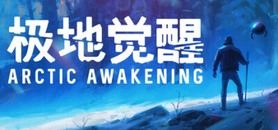《极地觉醒》一款第一人称冰原叙事冒险游戏。驾驶坠毁后的你与疗愈机器人阿尔菲同行，在暴风雪中探索遗迹、破解谜题，逐步揭开副驾驶失踪背后的真相。-山海之花 - 宝藏星球屋