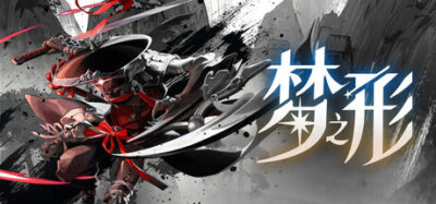 《梦之形  .RC13》一款结合MOBA技能设计与动作割草的肉鸽游戏。玩家通过编辑记忆打造独特英雄，可单人挑战或最多四人联机，每局技能组合与敌人配置均有变化，Steam获特别好评。