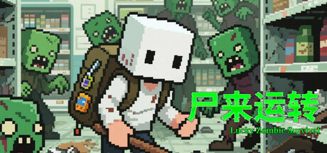 《尸来运转 fix2》一款以囤积资源和居家防御为核心的休闲生存模拟游戏。玩家提前采购物资，在僵尸包围中建造工具、探索城市并帮助邻里，多种行为选择导向不同结局。-山海之花 - 宝藏星球屋
